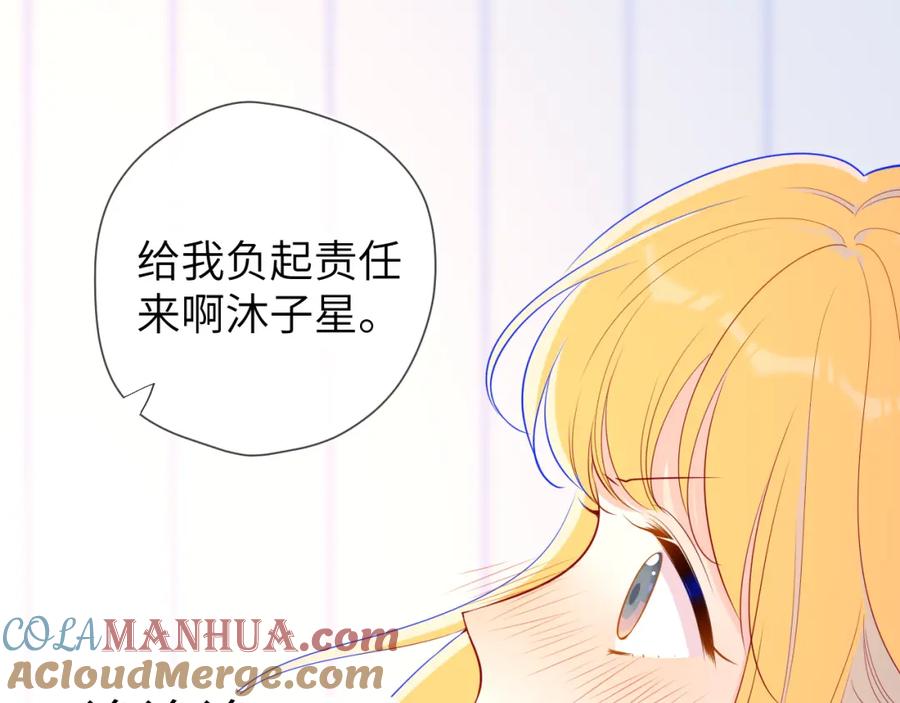 星辰于我 第72话 初吻 第16页