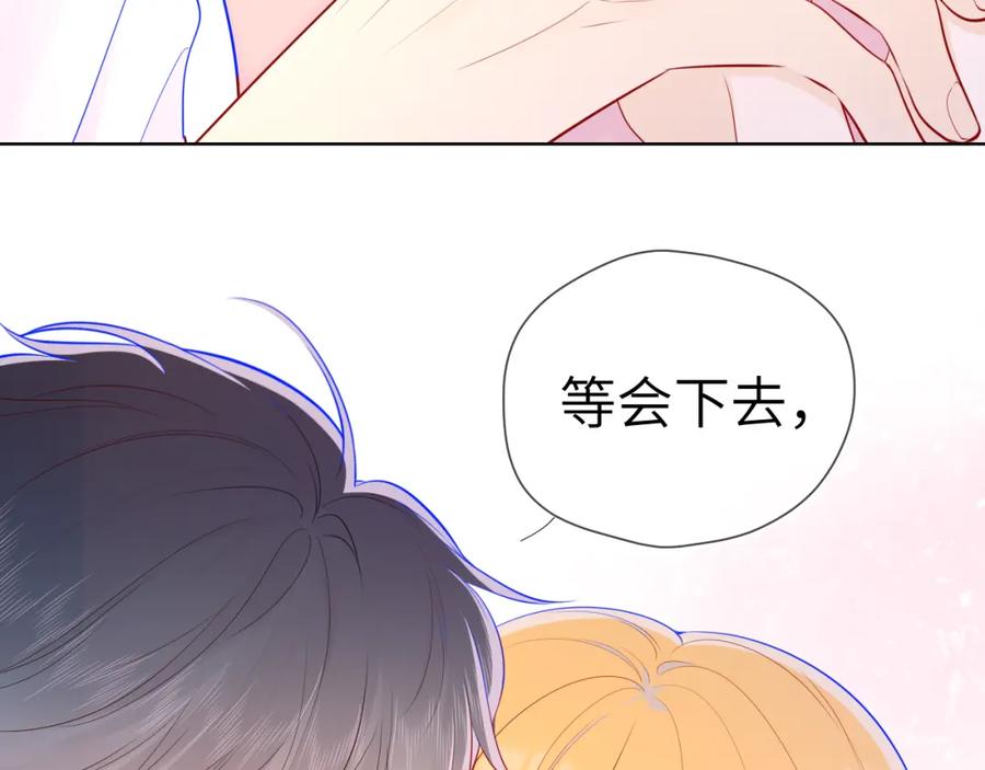星辰于我 第72话 初吻 第57页