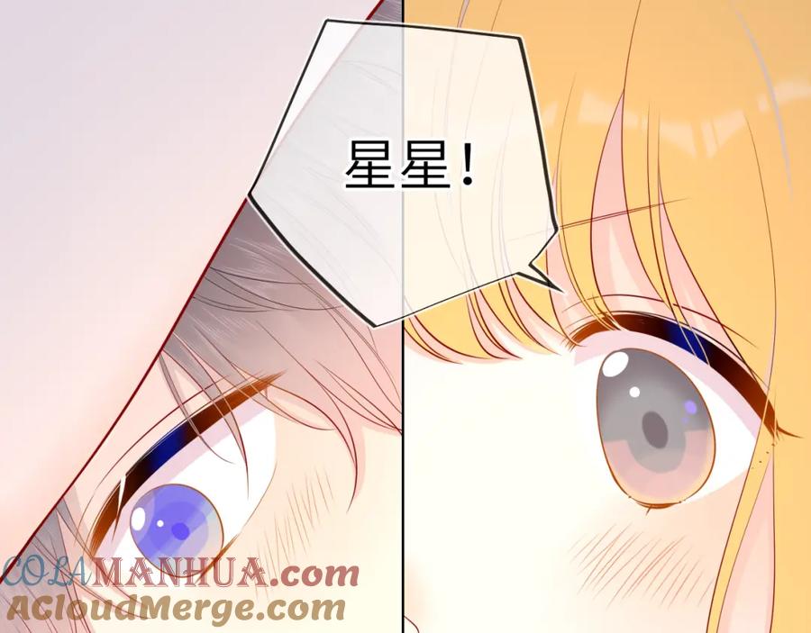 星辰于我 第72话 初吻 第46页