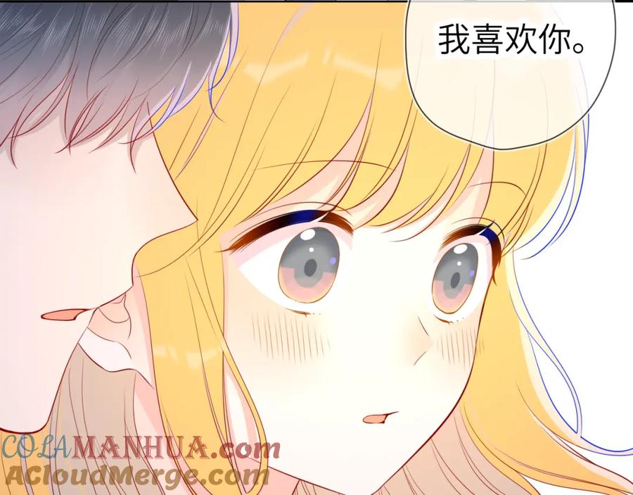 星辰于我 第72话 初吻 第28页