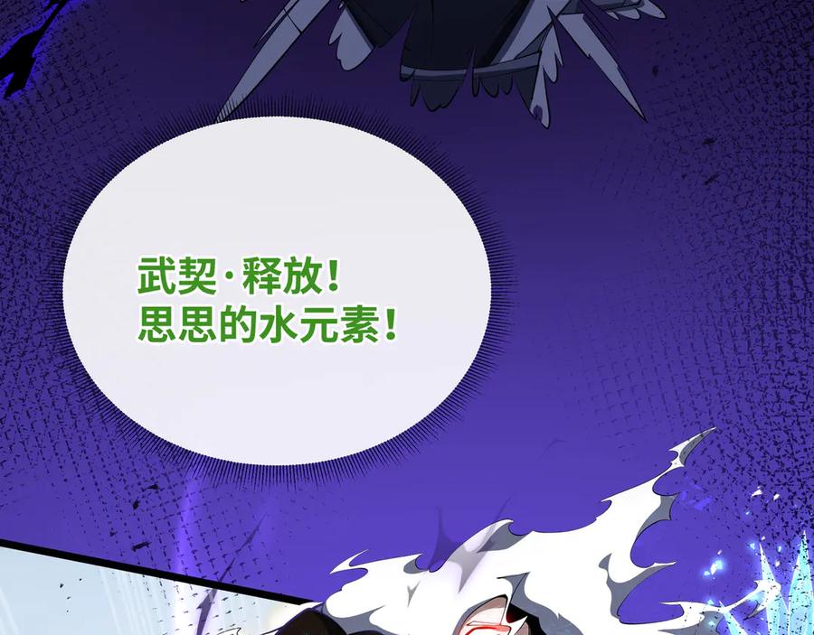 《我契约了我自己》第72话 恶灵的反噬 第150页