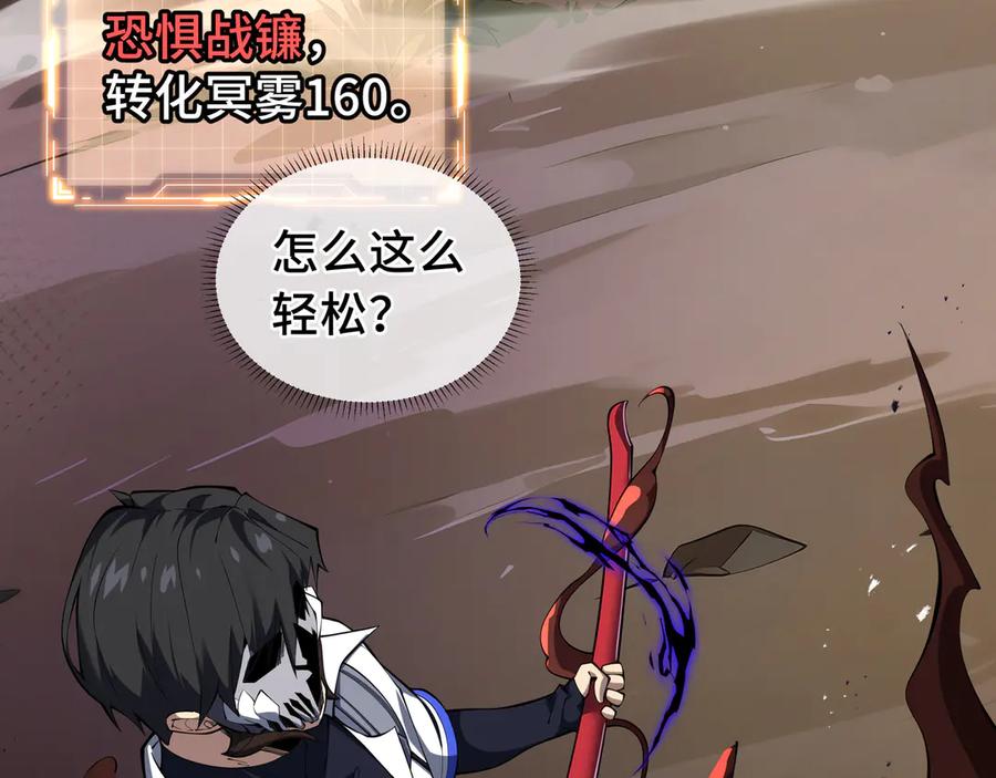 《我契约了我自己》第72话 恶灵的反噬 第156页