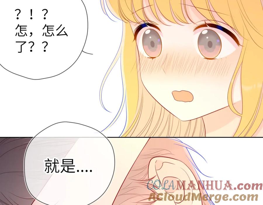 星辰于我 第72话 初吻 第43页