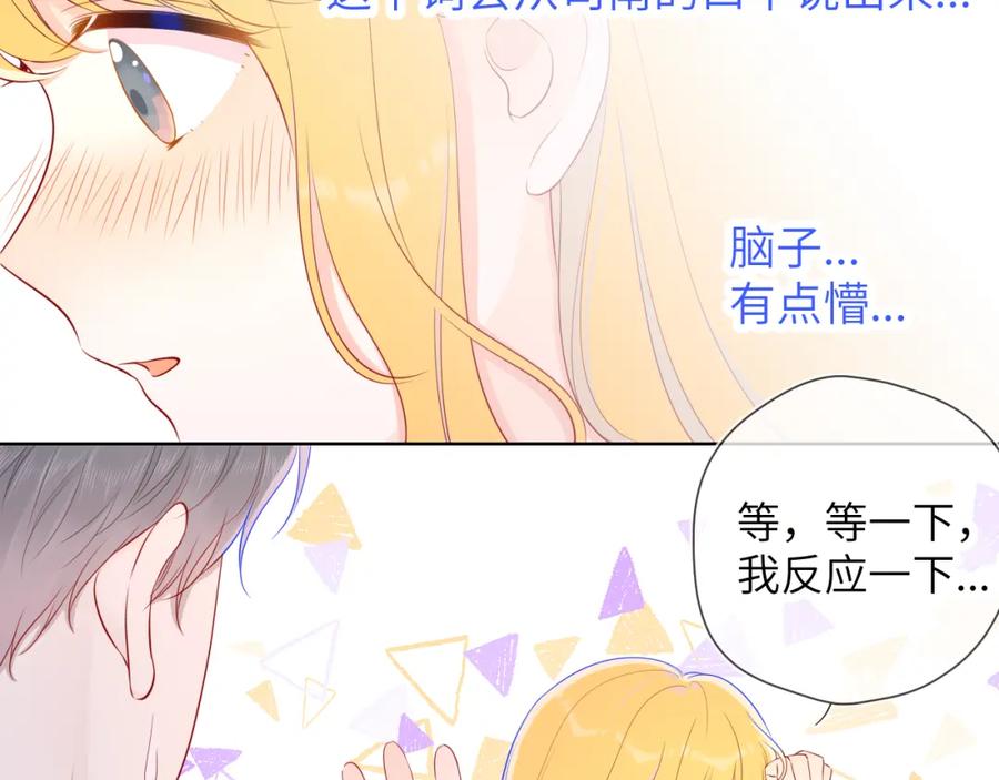 星辰于我 第72话 初吻 第24页
