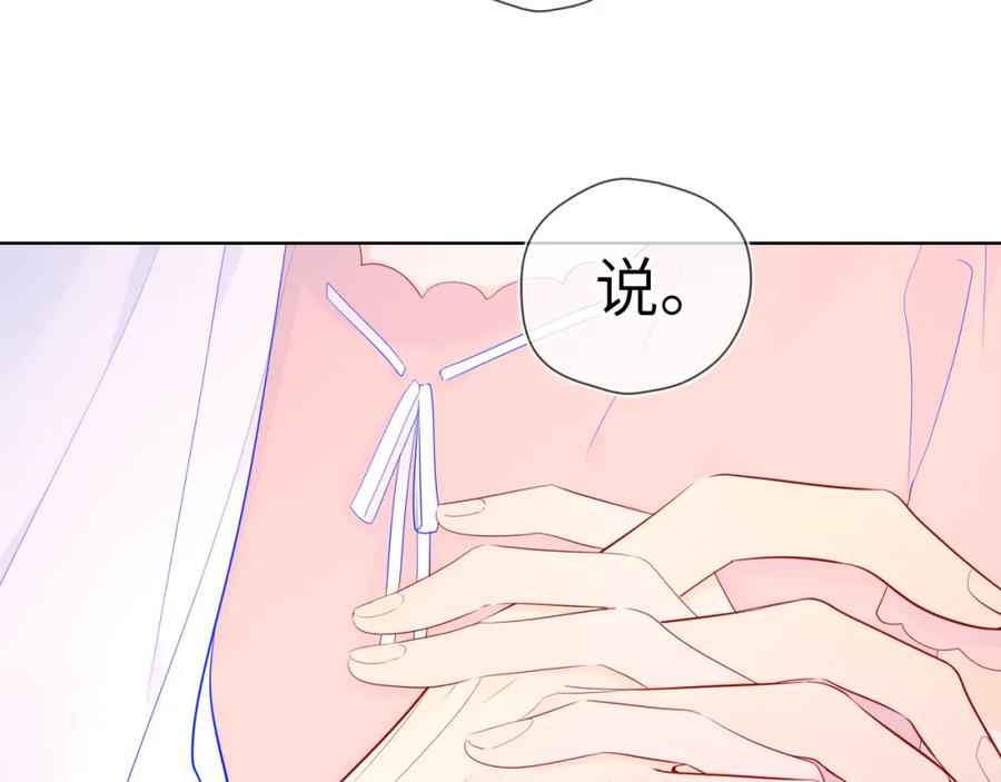 星辰于我 第72话 初吻 第56页