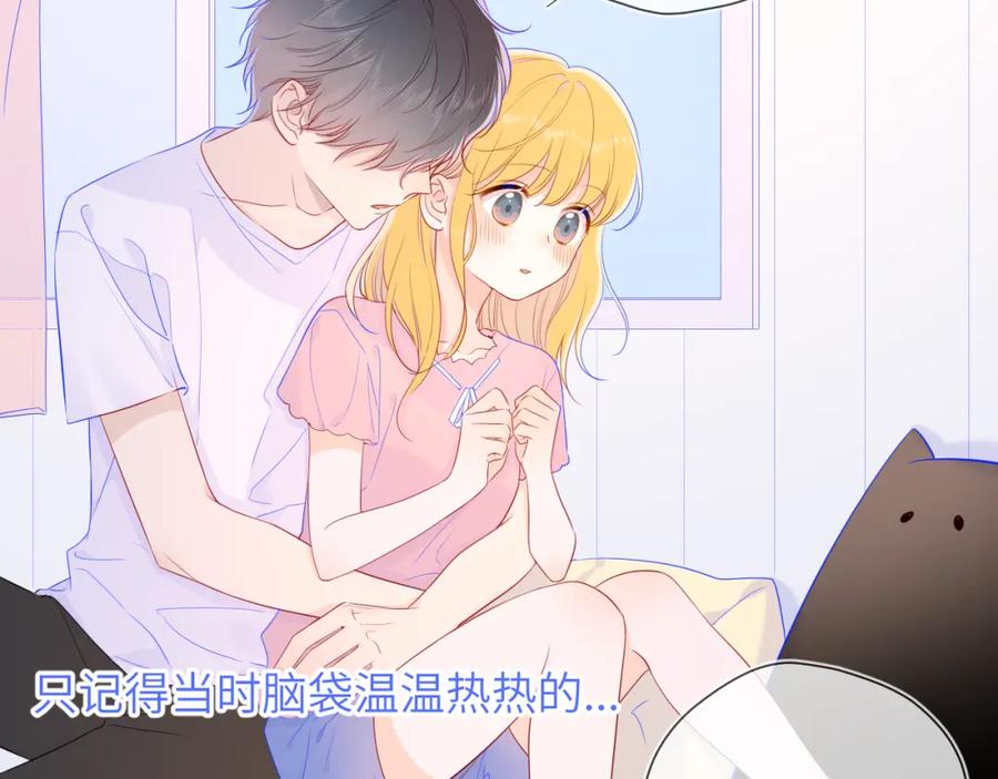 星辰于我 第72话 初吻 第27页