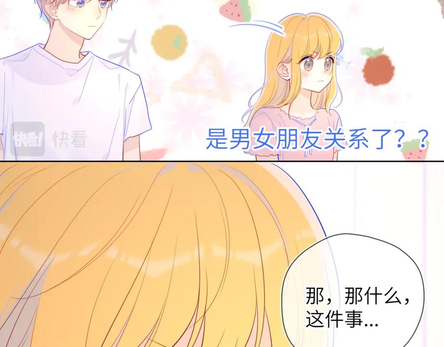 星辰于我 第72话 初吻 第51页