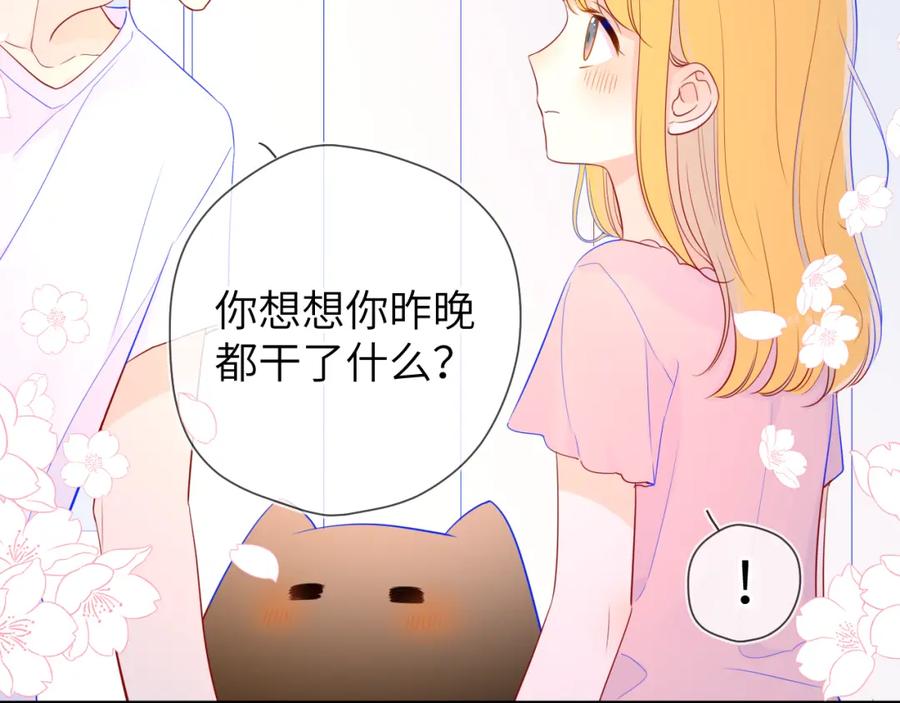 星辰于我 第72话 初吻 第15页