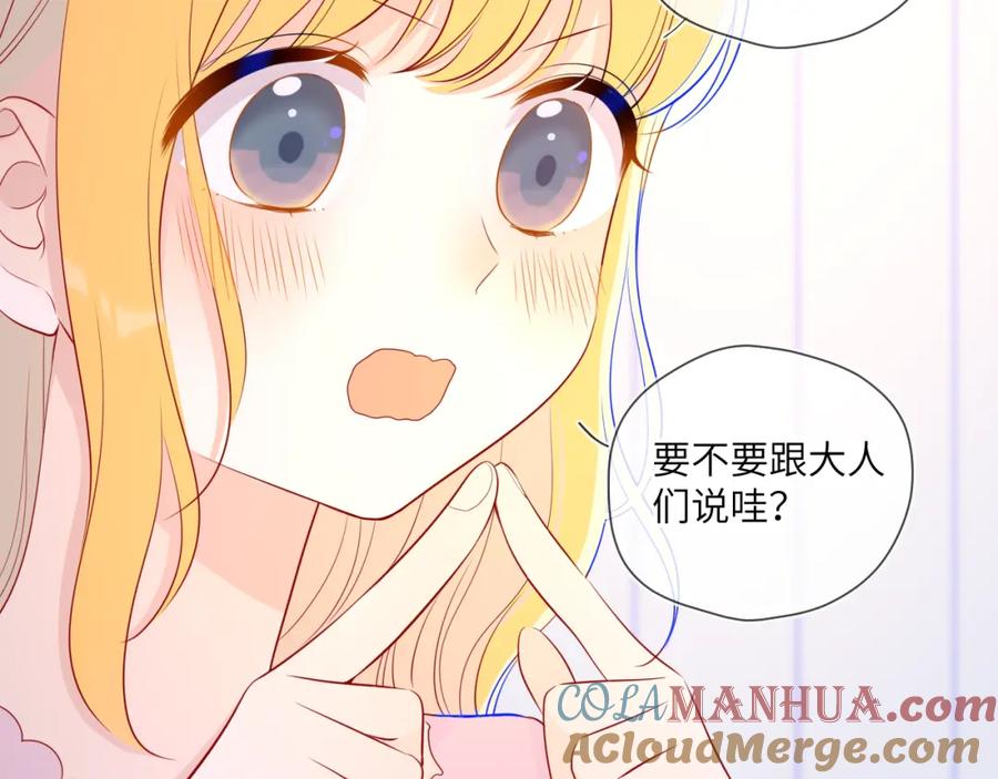 星辰于我 第72话 初吻 第52页