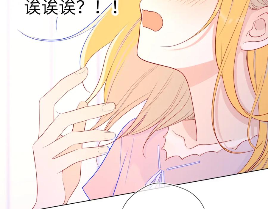 星辰于我 第72话 初吻 第17页