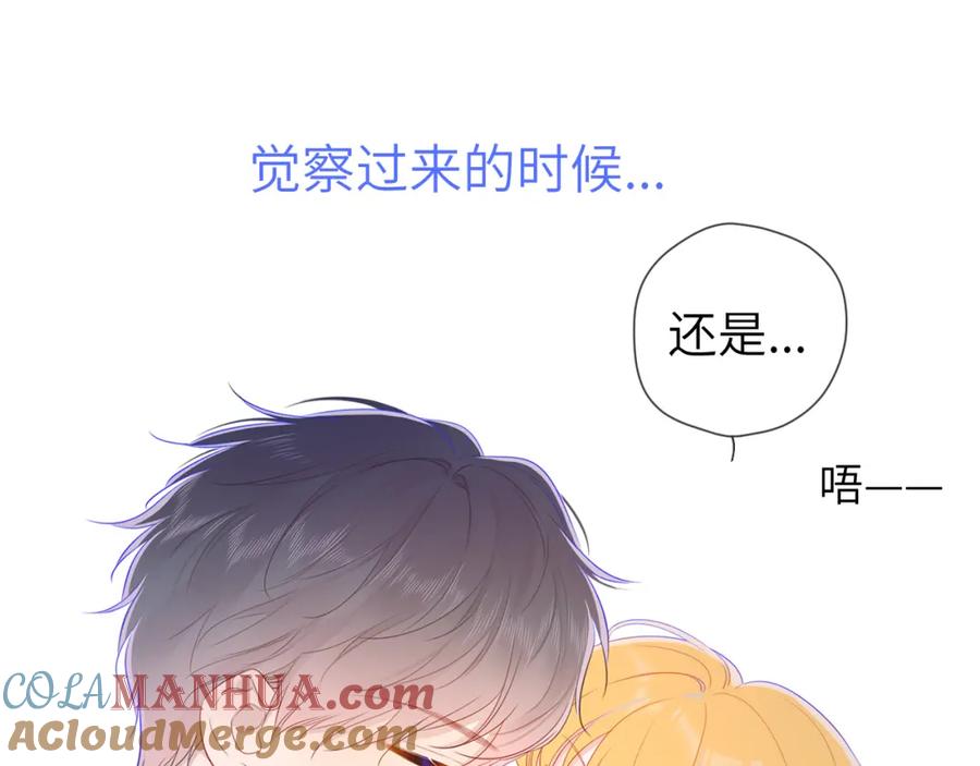 星辰于我 第72话 初吻 第31页