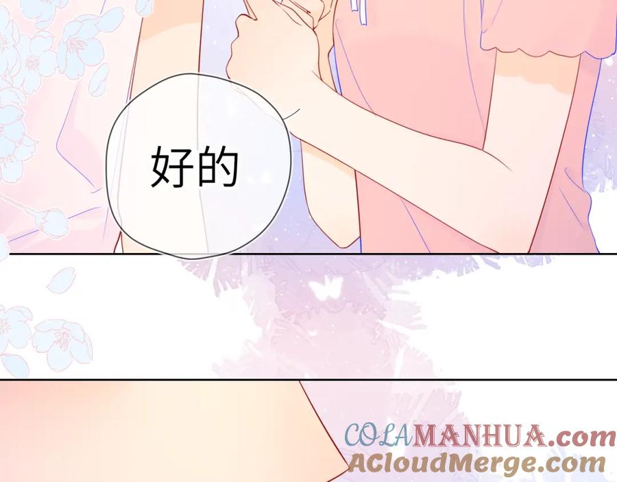 星辰于我 第72话 初吻 第40页
