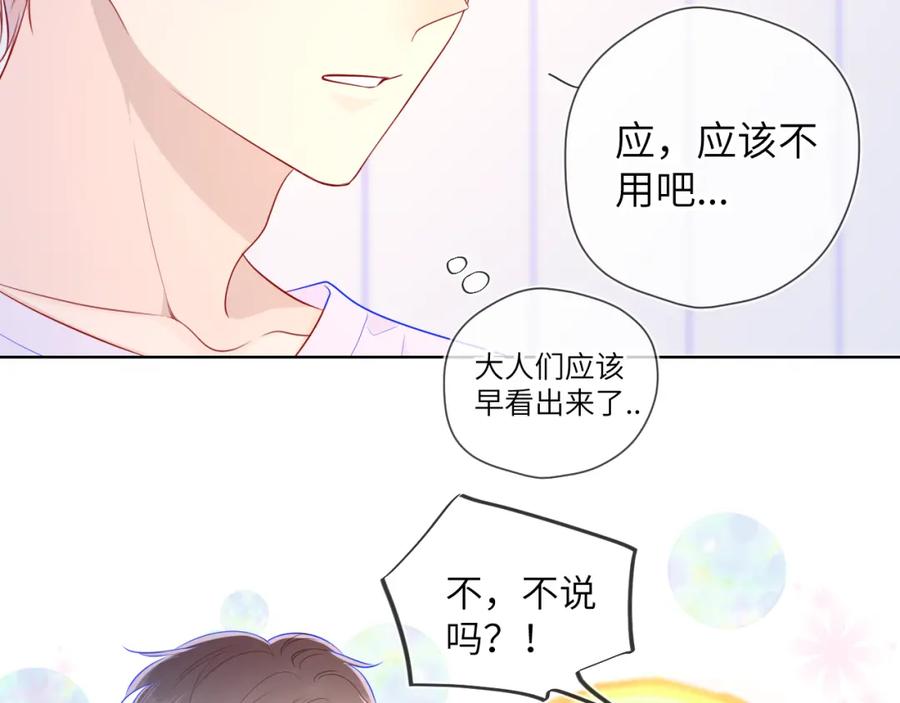 星辰于我 第72话 初吻 第54页