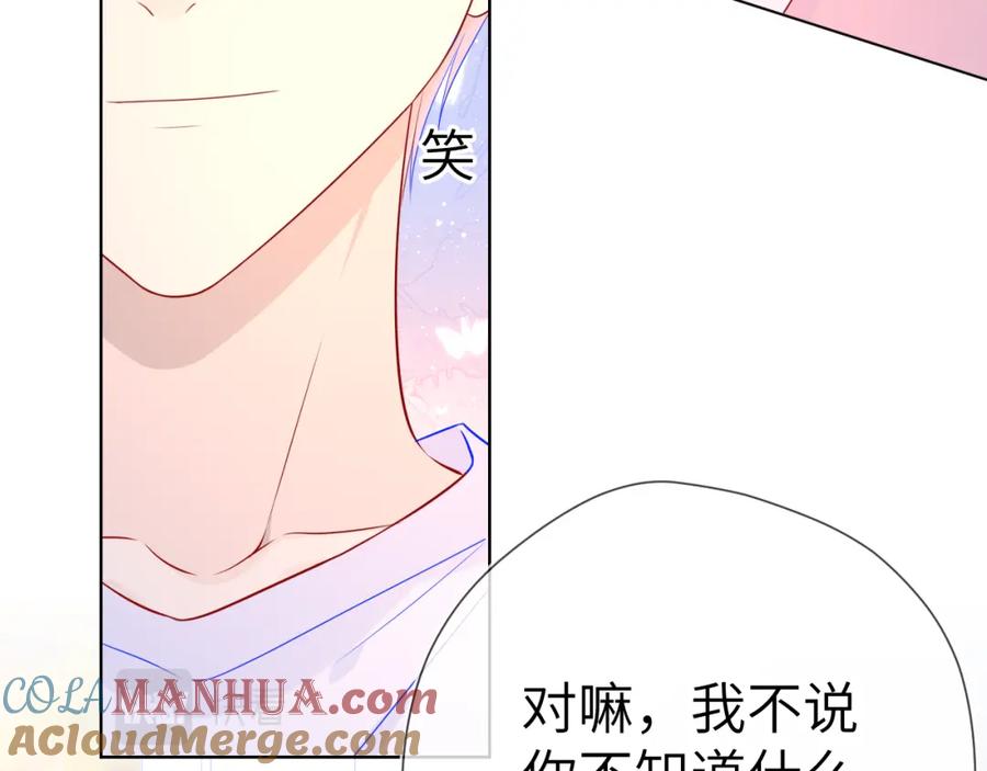 星辰于我 第72话 初吻 第13页