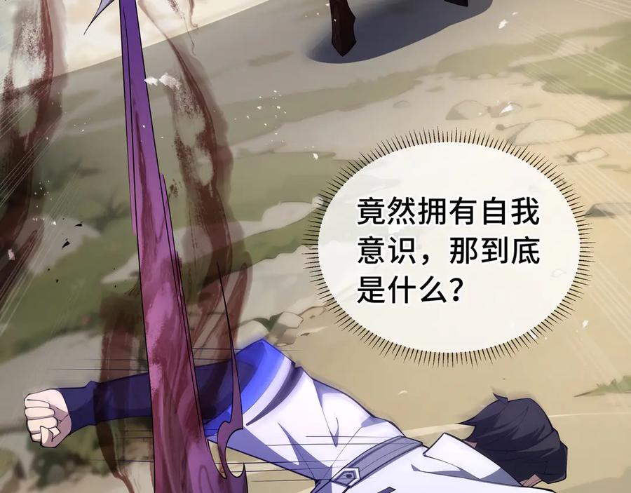 《我契约了我自己》第72话 恶灵的反噬 第136页