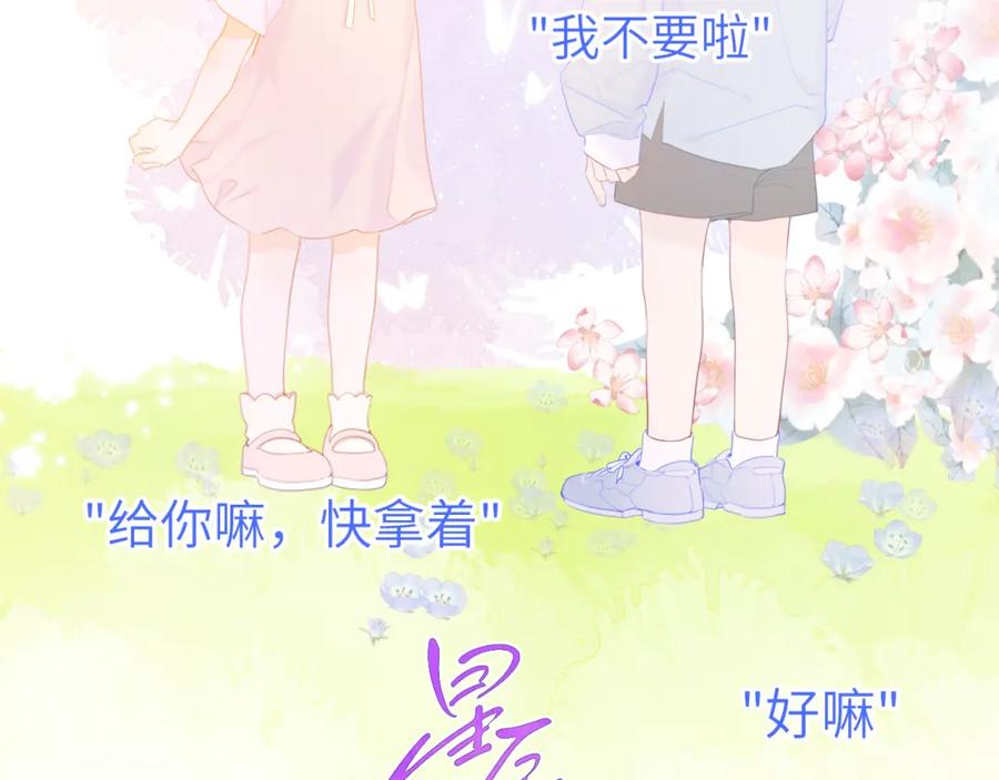 星辰于我 第72话 初吻 第2页