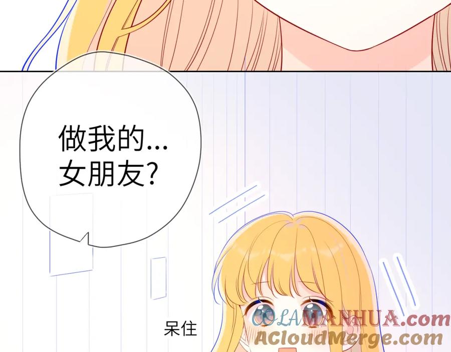 星辰于我 第72话 初吻 第22页