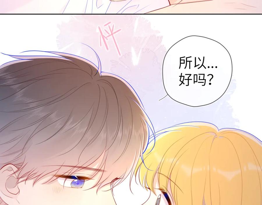 星辰于我 第72话 初吻 第36页