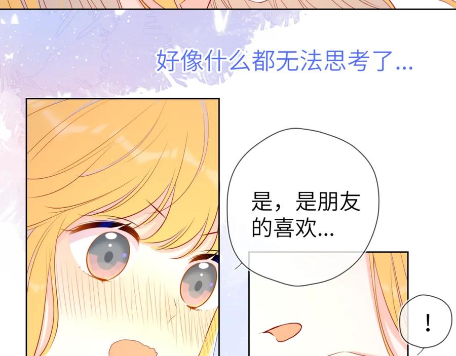 星辰于我 第72话 初吻 第29页