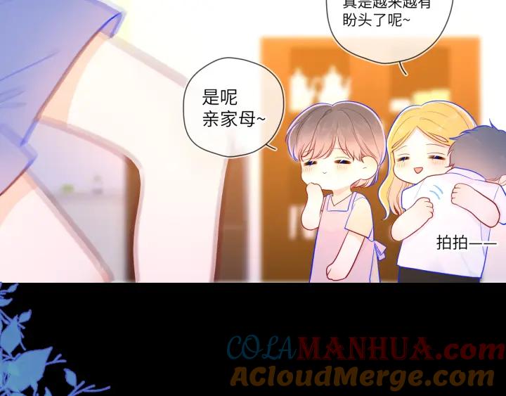 星辰于我 第73话 公开 第43页