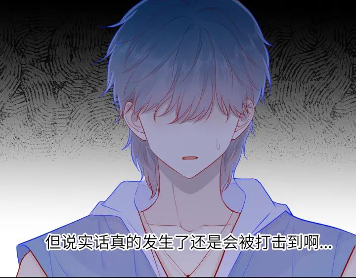 星辰于我 第73话 公开 第33页
