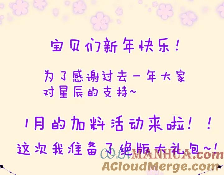 星辰于我 第73话 公开 第64页