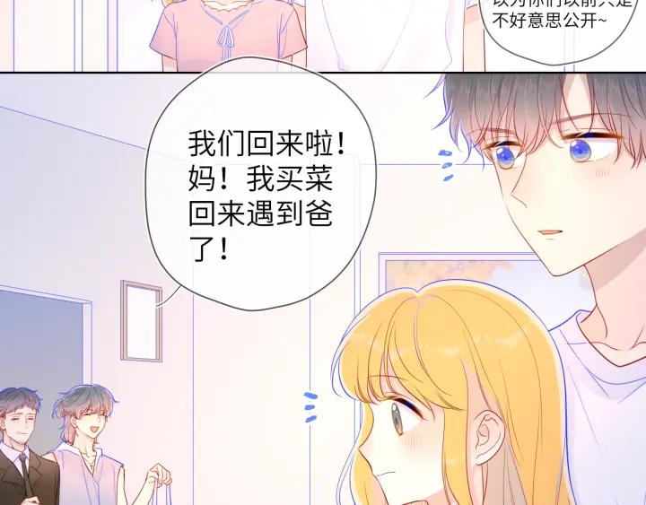 星辰于我 第73话 公开 第21页
