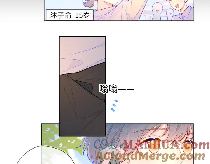 星辰于我 第73话 公开 第28页