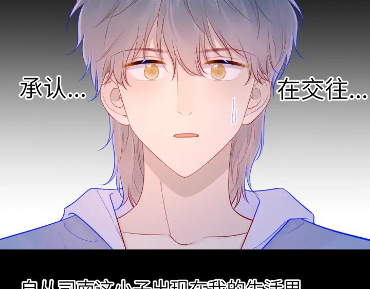 星辰于我 第73话 公开 第26页
