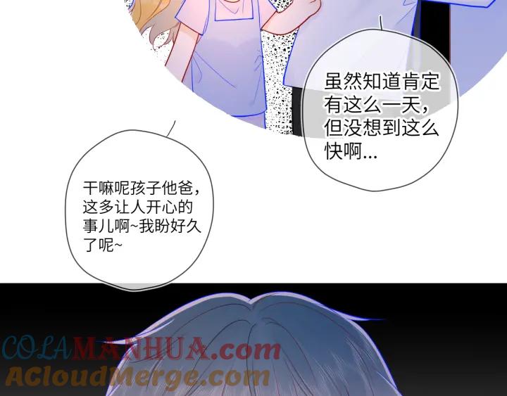 星辰于我 第73话 公开 第25页