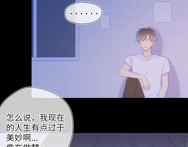 星辰于我 第73话 公开 第57页