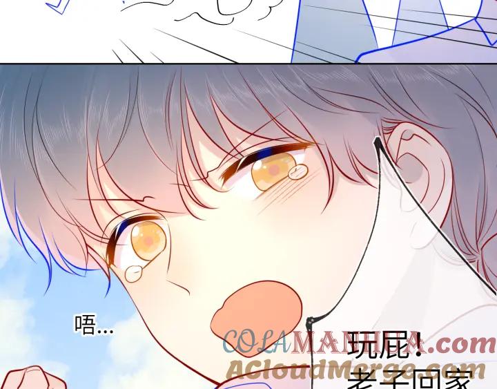 星辰于我 第73话 公开 第31页