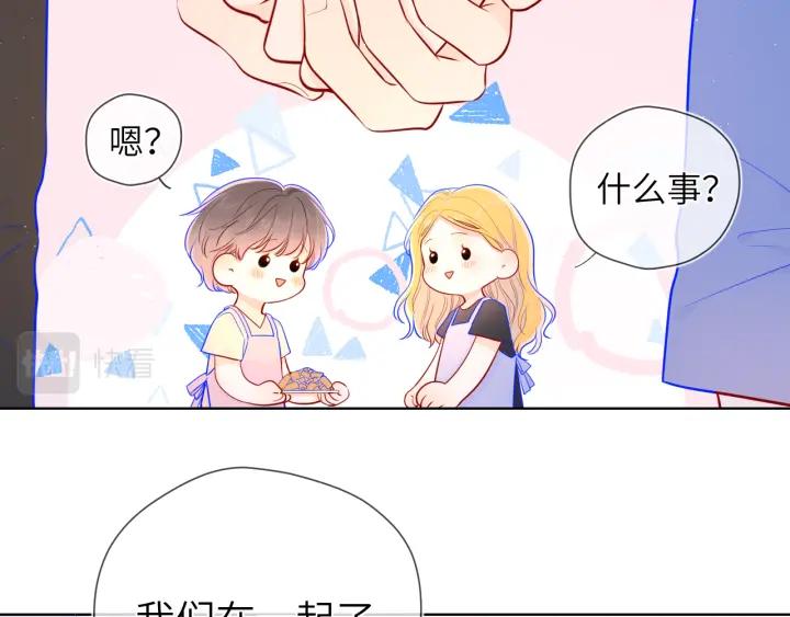 星辰于我 第73话 公开 第14页