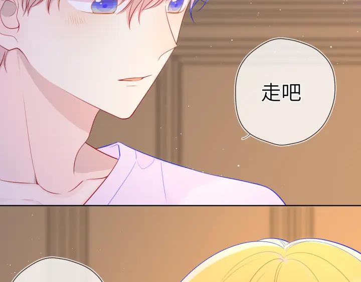 星辰于我 第73话 公开 第9页