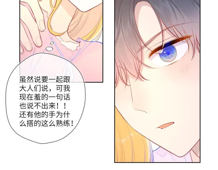 星辰于我 第73话 公开 第17页