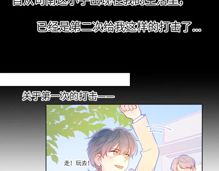 星辰于我 第73话 公开 第27页