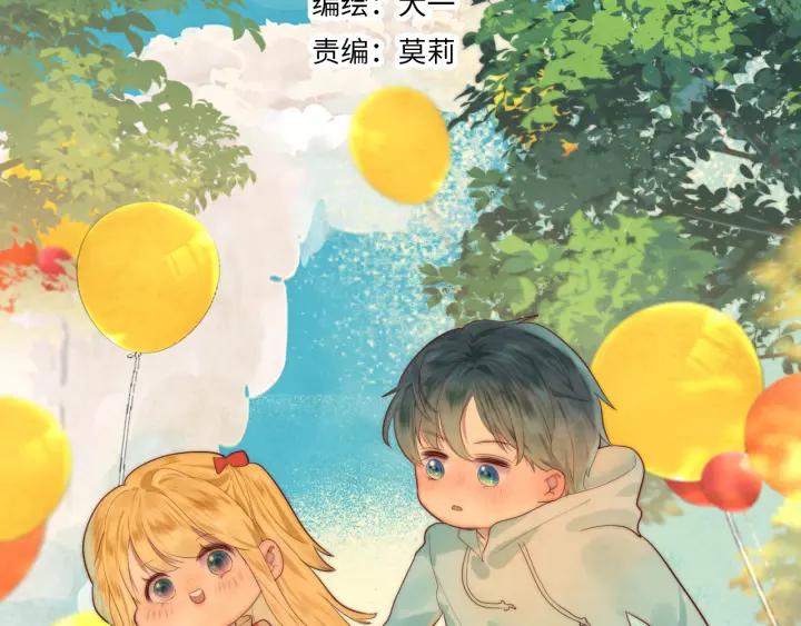 星辰于我 第73话 公开 第2页