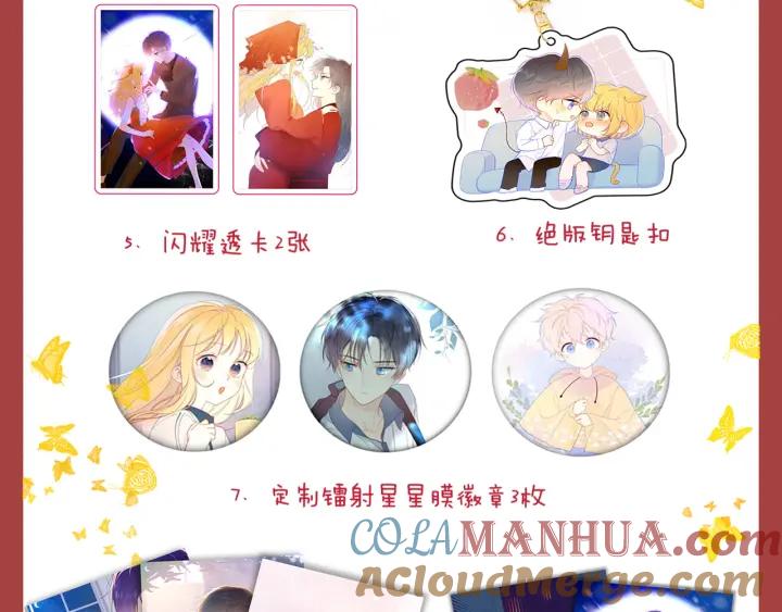 星辰于我 第73话 公开 第82页