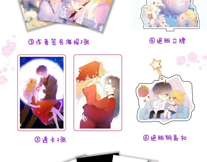 星辰于我 第73话 公开 第66页