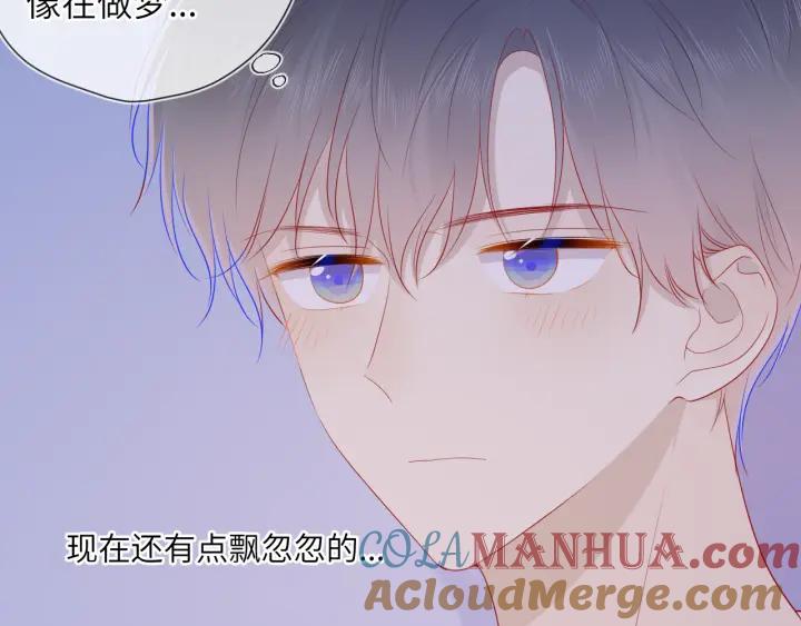 星辰于我 第73话 公开 第58页