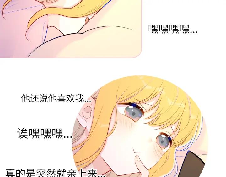 星辰于我 第73话 公开 第51页