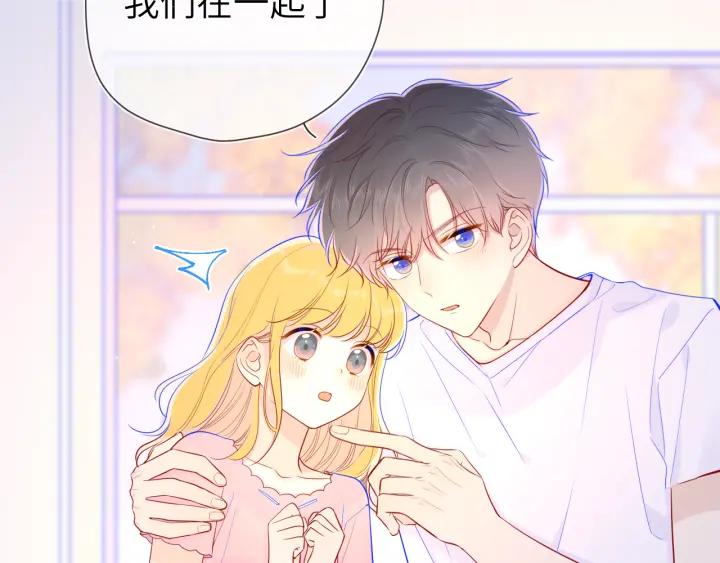星辰于我 第73话 公开 第15页