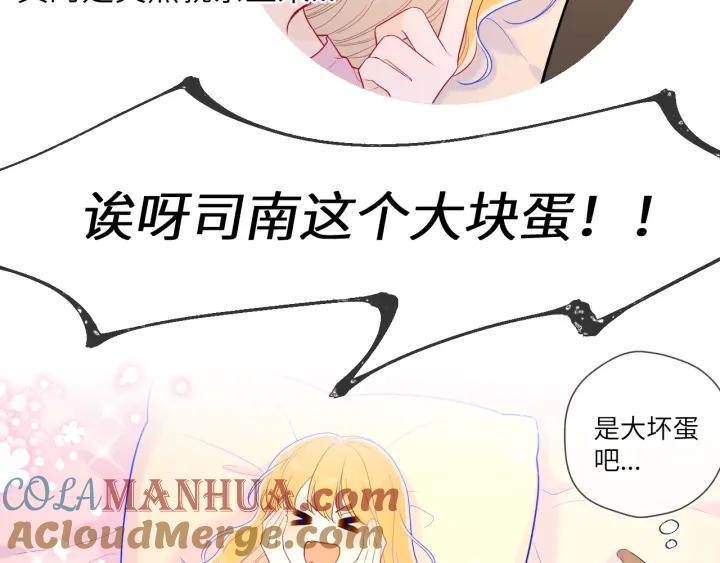 星辰于我 第73话 公开 第52页