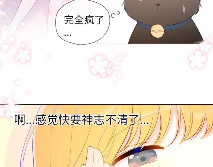 星辰于我 第73话 公开 第54页