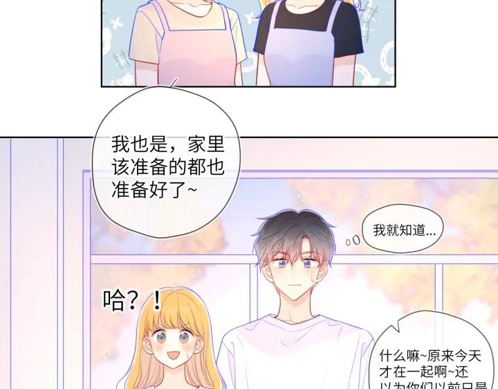 星辰于我 第73话 公开 第20页