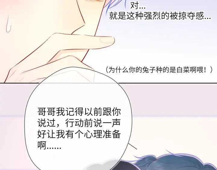 星辰于我 第73话 公开 第36页