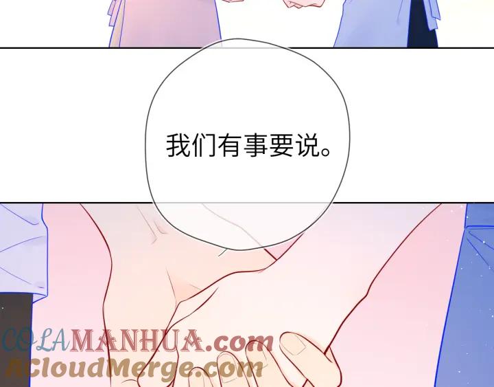 星辰于我 第73话 公开 第13页