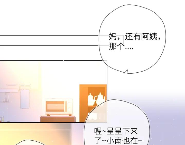 星辰于我 第73话 公开 第11页