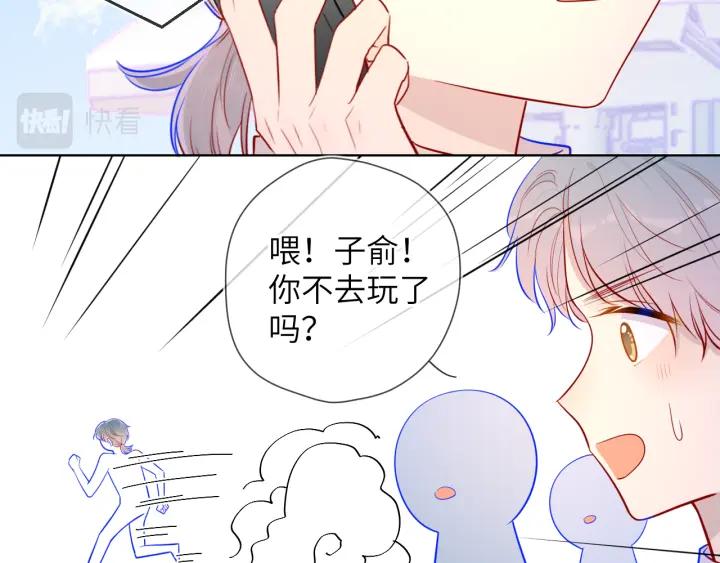 星辰于我 第73话 公开 第30页
