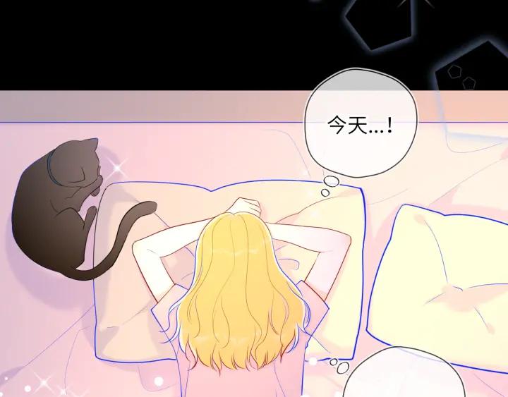 星辰于我 第73话 公开 第45页